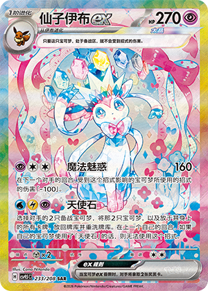 仙子伊布ex / Sylveon ex
