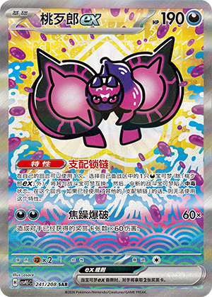 桃歹郎ex / Pecharunt ex