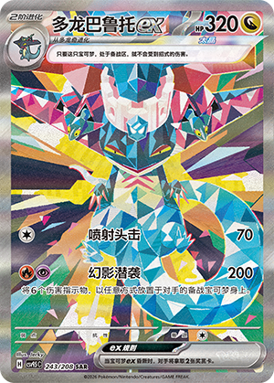 多龙巴鲁托ex / Dragapult ex