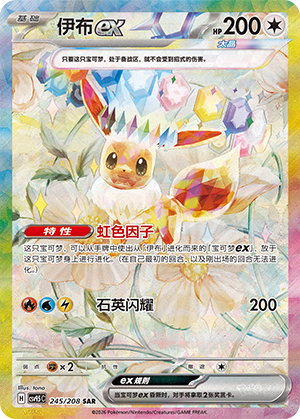 伊布ex / Eevee ex