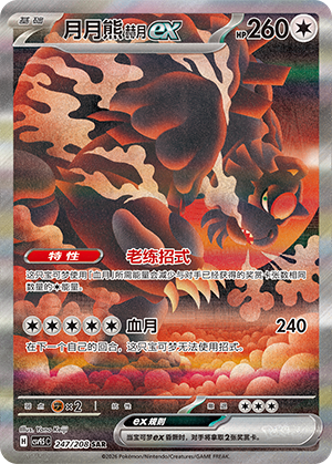 月月熊 赫月ex