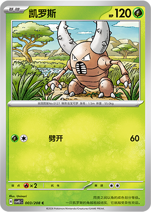 凯罗斯 / Pinsir