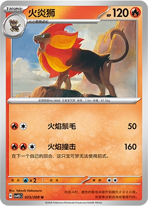 火炎狮 / Pyroar