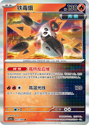 铁毒蛾 / Iron Moth