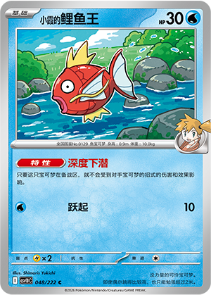 小霞的鲤鱼王 / Magikarp