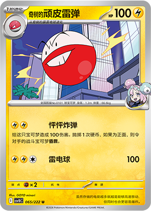 奇树的顽皮雷弹 / Electrode