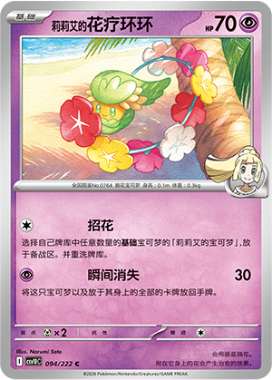 莉莉艾的花疗环环 / Comfey