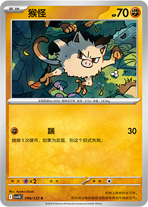 猴怪 / Mankey