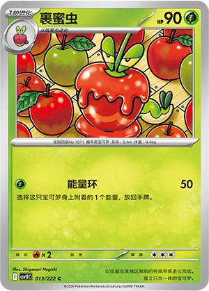 裹蜜虫 / Dipplin