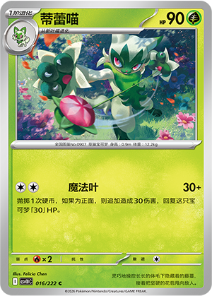 蒂蕾喵 / Floragato