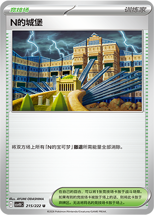 N的城堡 / N's Castle