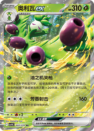 奥利瓦ex / Arboliva ex