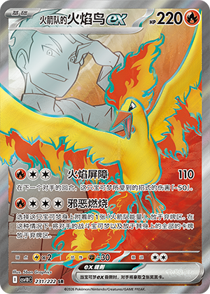 火箭队的火焰鸟ex / Team Rocket's Moltres ex