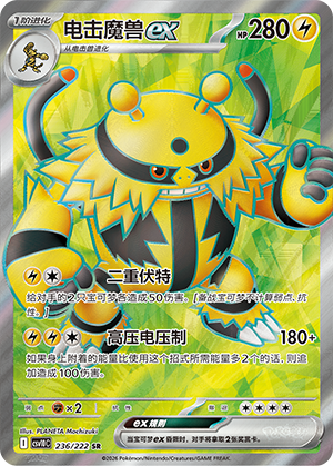 电击魔兽ex / Electivire ex