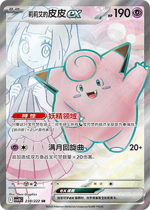 莉莉艾的皮皮ex / Lillie
