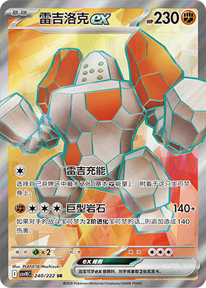 雷吉洛克ex / Regirock ex