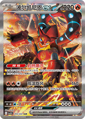 波尔凯尼恩ex / Volcanion ex