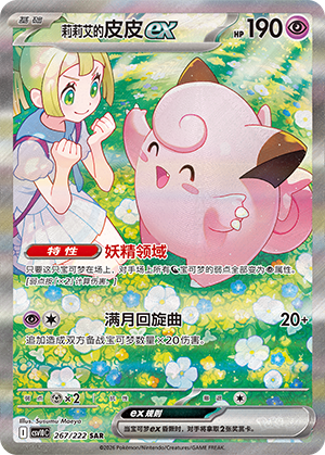 莉莉艾的皮皮ex / Lillie