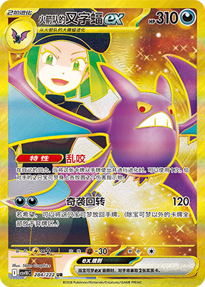 火箭队的叉字蝠ex / Team Rocket's Crobat ex