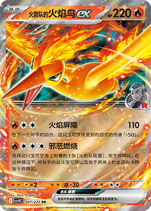 火箭队的火焰鸟ex / Team Rocket's Moltres ex
