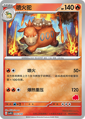 喷火驼 / Camerupt