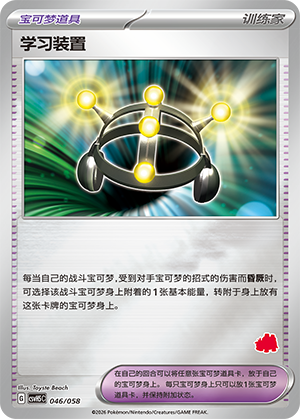 学习装置 / Exp. Share