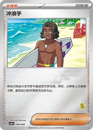 冲浪手