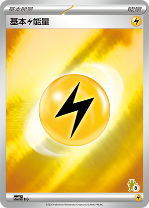 基本雷能量 / Basic Lightning Energy