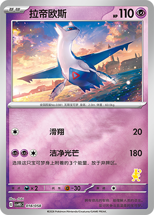 拉帝欧斯 / Latios