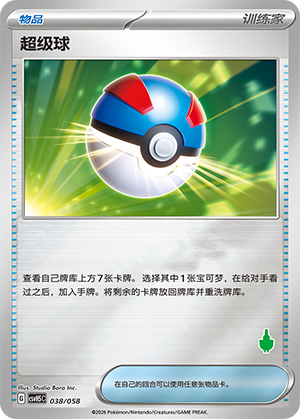超级球 / Great Ball