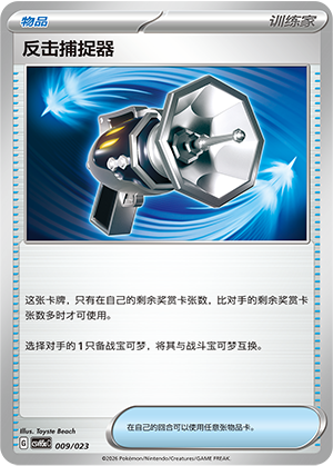 反击捕捉器 / Counter Catcher
