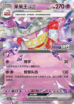 呆呆王ex / Slowking ex