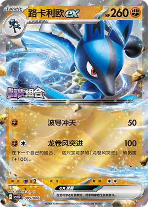 路卡利欧ex / Lucario ex