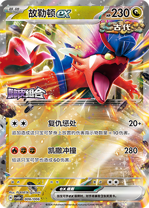 故勒顿ex / Koraidon ex
