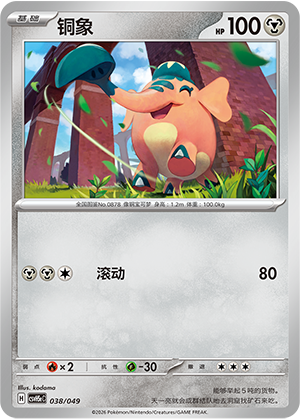 铜象 / Cufant