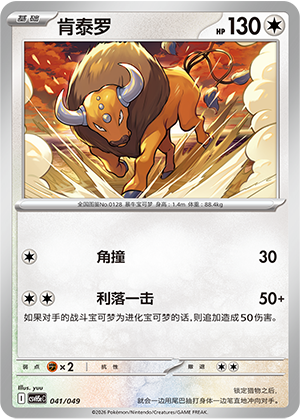肯泰罗 / Tauros