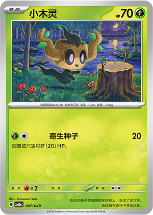 小木灵 / Phantump