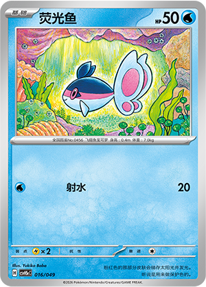 荧光鱼 / Finneon