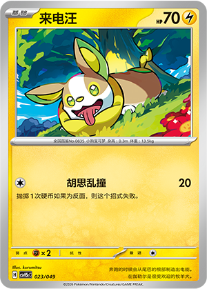 来电汪 / Yamper