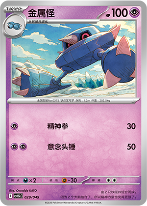 金属怪 / Metang