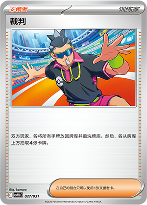 裁判 / Judge