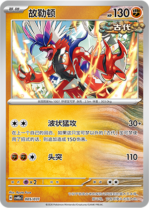 故勒顿 / Koraidon