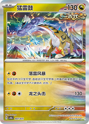 猛雷鼓 / Raging Bolt