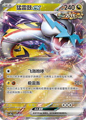 猛雷鼓ex / Raging Bolt ex