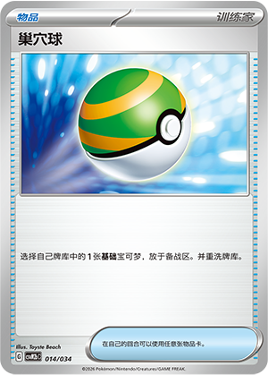 巢穴球 / Nest Ball
