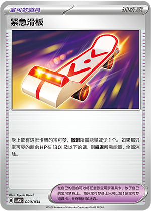 紧急滑板 / Emergency Board