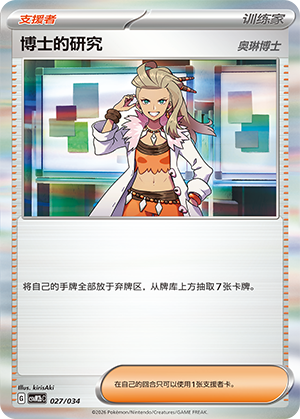 博士的研究 / Professor's Research