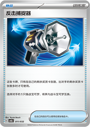 反击捕捉器 / Counter Catcher