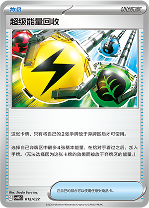 超级能量回收 / Superior Energy Retrieval