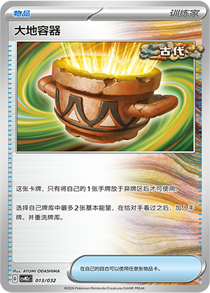 大地容器 / Earthen Vessel